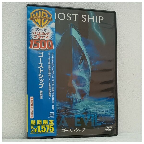ゴーストシップ 特別版 DVD 米2002年 日本語吹替あり