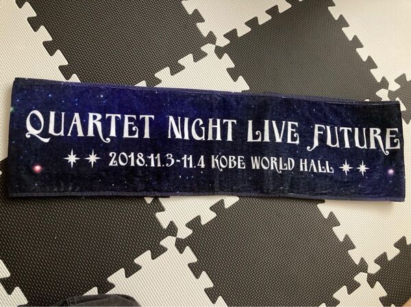 QUARTET NIGHT ライブ グッズ マフラータオル FUTURE 2018 神戸 カルナイ うたプリ