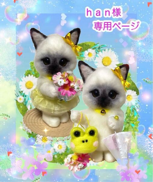 羊毛フェルト。猫。ドール。オーダー