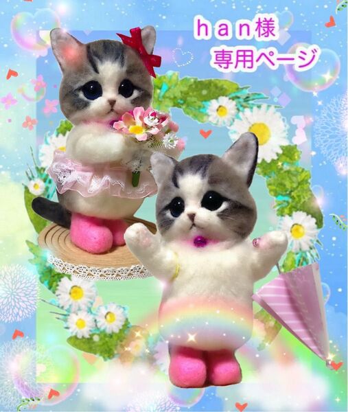 羊毛フェルト。猫。オーダー