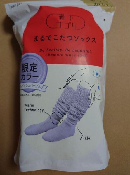 まるでこたつソックス グレイッシュパープル 靴下サプリ オカモト