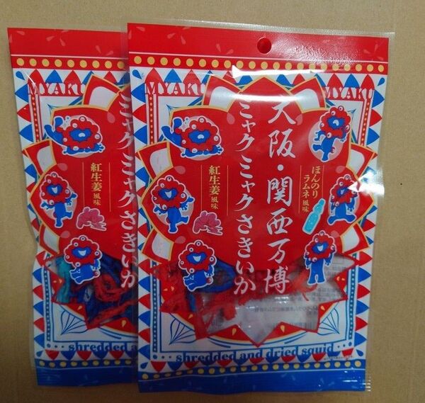 大阪関西万博【ミャクミャクさきいか】2袋 紅生姜風味、ほんのりラムネ風味