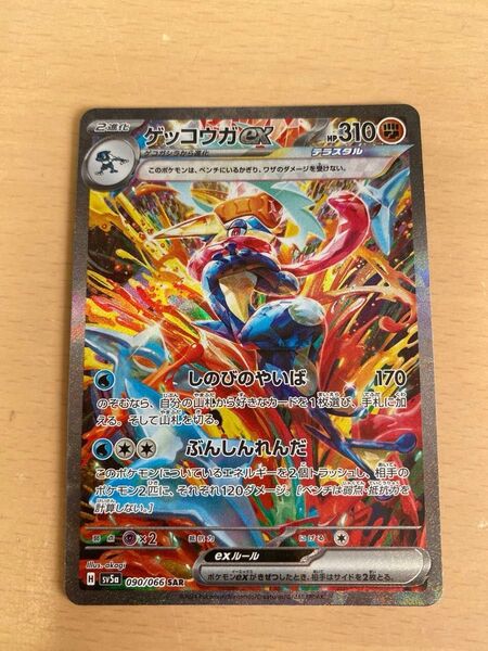 ポケカ ポケモンカード ゲッコウガex SAR クリムゾンヘイズ