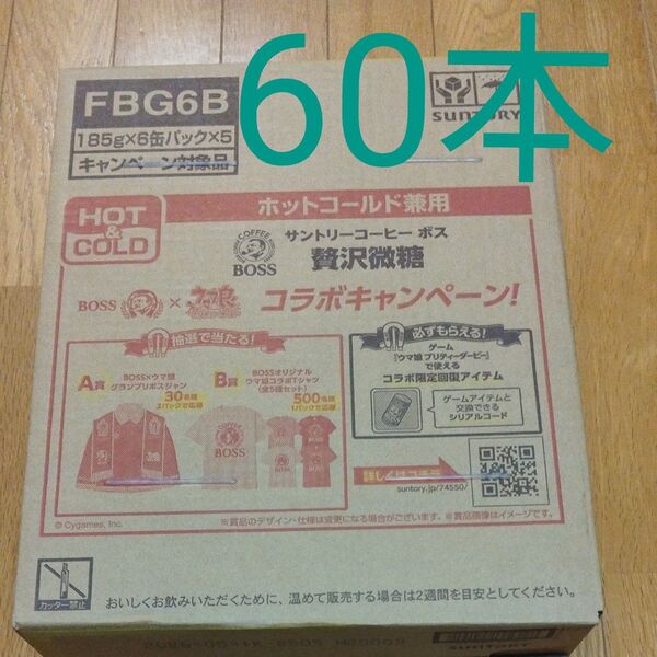 サントリーBOSS 贅沢微糖 60本 ウマ娘コラボキャンペーン対象 ウマ娘
