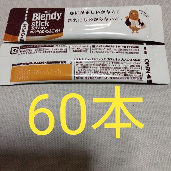 AGFブレンディスティック 大人のほろにが カフェオレ 60本