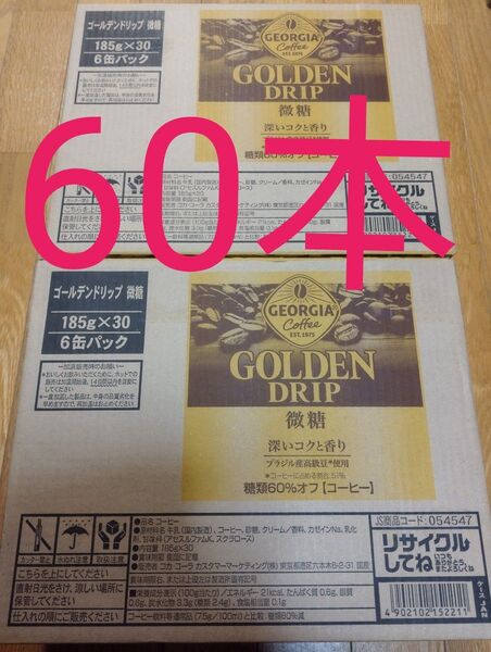 ジョージア ゴールデンドリップ微糖 185g×60本