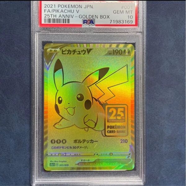 PSA10 ゴールデンボックス 25th ピカチュウV プロモ