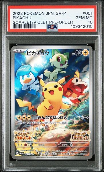 ポケカ ピカチュウ スカーレットバイオレットプロモ psa10