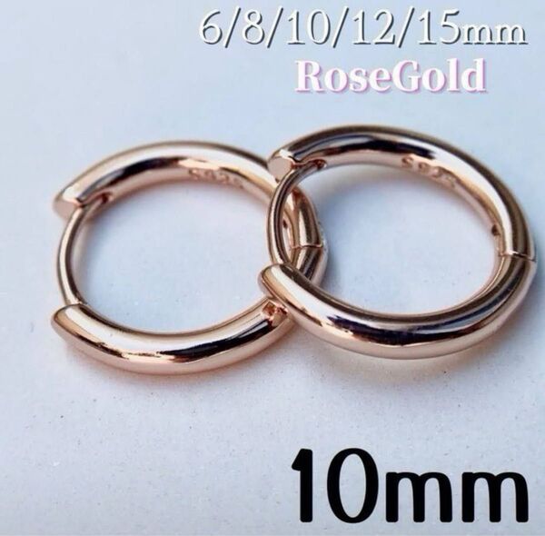 ピアス ローズゴールド ピンク フープピアス リング S925 レディース メンズ 10mm 新品未使用 男女兼用 両耳セット