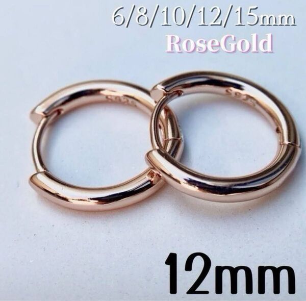 ピアス ローズゴールド ピンク フープピアス リング S925 レディース メンズ 12mm 新品未使用 男女兼用 両耳セット