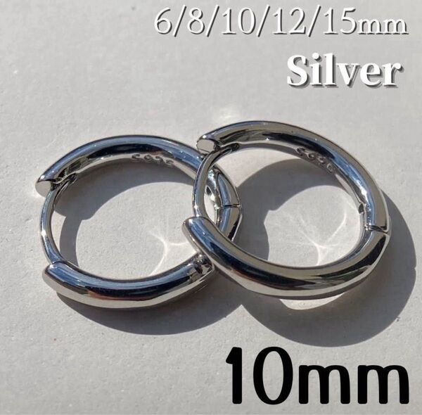 ピアス シルバー フープ リング S925 レディース メンズ 10mm 新品未使用 男女兼用 両耳セット