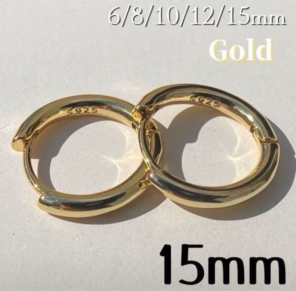 ピアス ゴールド フープピアス リング S925 レディース メンズ 15mm 新品未使用 男女兼用 両耳セット シンプル