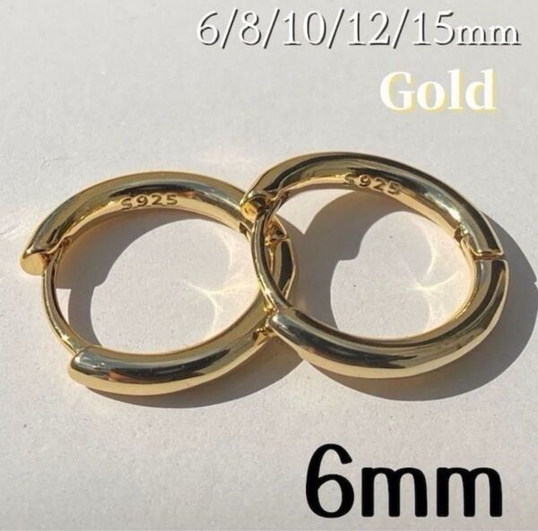 ピアス ゴールド フープピアス リング S925 レディース メンズ 6mm 新品未使用 男女兼用 両耳セット シンプル