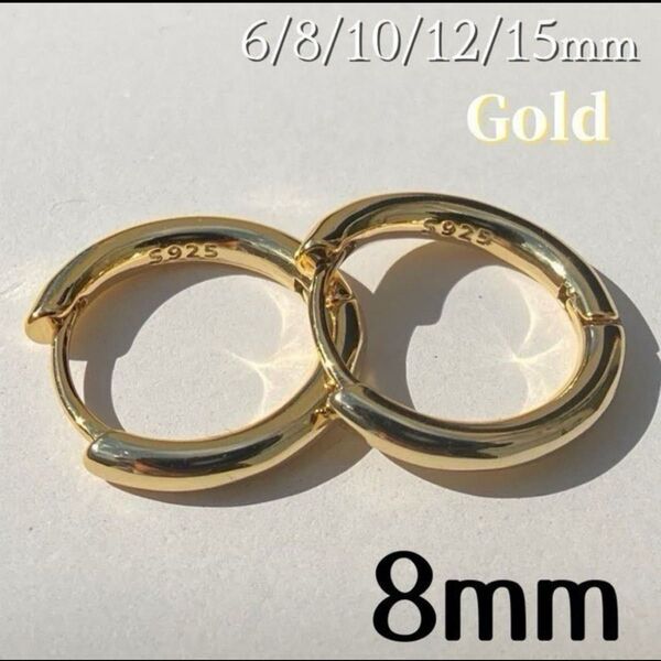 ピアス ゴールド フープピアス リング S925 レディース メンズ 8mm 新品未使用 男女兼用 両耳セット シンプル