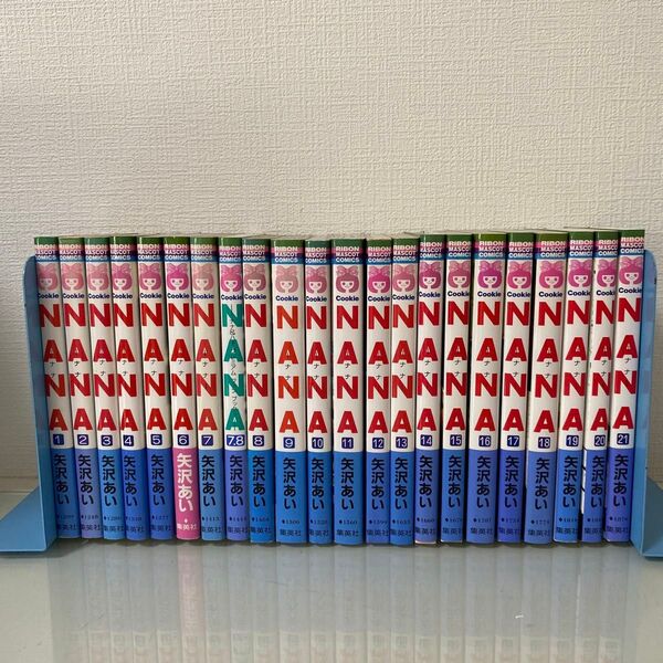 NANA7.8 ナナ&ハチPremium fan book! りぼんマスコットコミックス クッキー) 矢沢あい/著 1〜21 全巻