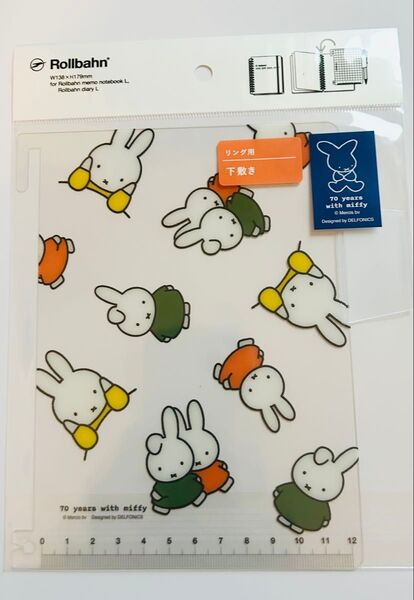 誕生70周年 ミッフィー展 ロルバーンL 用下敷き 新品