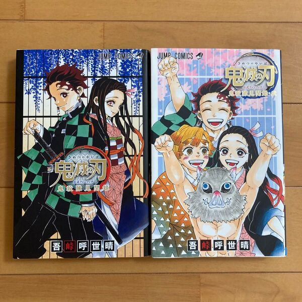 鬼滅の刃公式ファンブック鬼殺隊見聞録 1 2 (ジャンプコミックス) 吾峠呼世晴/著