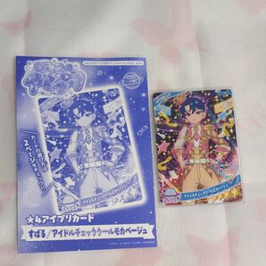 ひみつのアイプリ リング2弾 公式ファンブック すばる アイドルチェッククールモカベージュ
