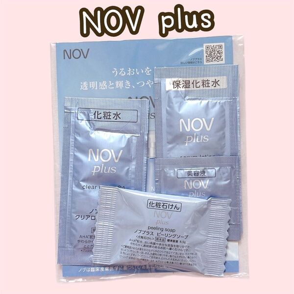 NOV plus ノブプラス サンプル 旅行 トラベル 石けん 化粧水 美容液 ローション ピーリングソープ リペアエッセンス