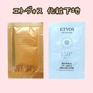 エトヴォス サンプル ミネラルUVアクアプロテクター ETVIOS ミネラルインナートリートメントベース ポーセリンベージュ