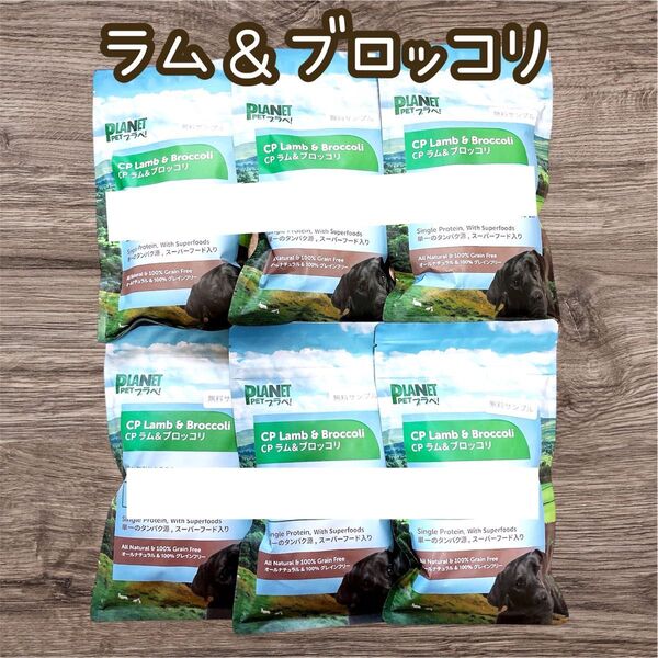 CP ラム & ブロッコリ 中粒 成分限定食 低アレルギー プラぺ ドッグフード PLANET プラネットペット
