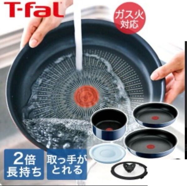 未使用 ティファール T-fal インジニオネオ ロイヤルブルー ガス火