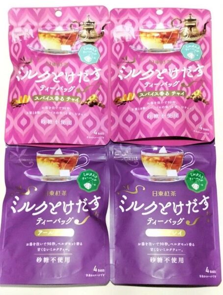 【新品未開封】ミルクとけだすティーバッグ 2種4点セット