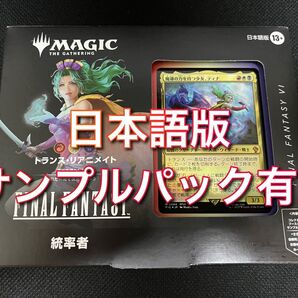 マジック:ザ・ギャザリング ファイナルファンタジー 統率者デッキ トランス・リアニメイト 日本語版 BOX MTG FF