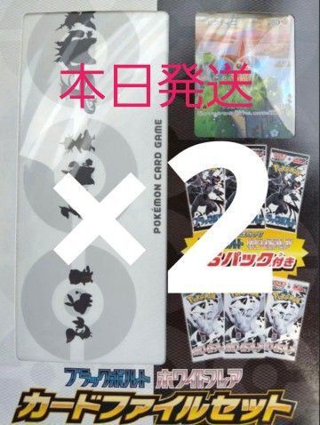 ブラックボルト ホワイトフレア カードファイルセット2セット