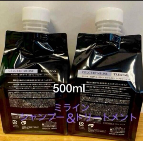 【エステシモ】セルサート ミライン シャンプー&トリートメント 500ml