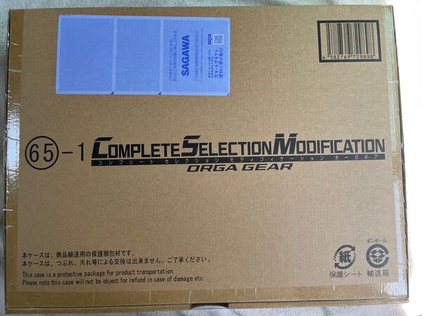 CSMオーガギア 未開封