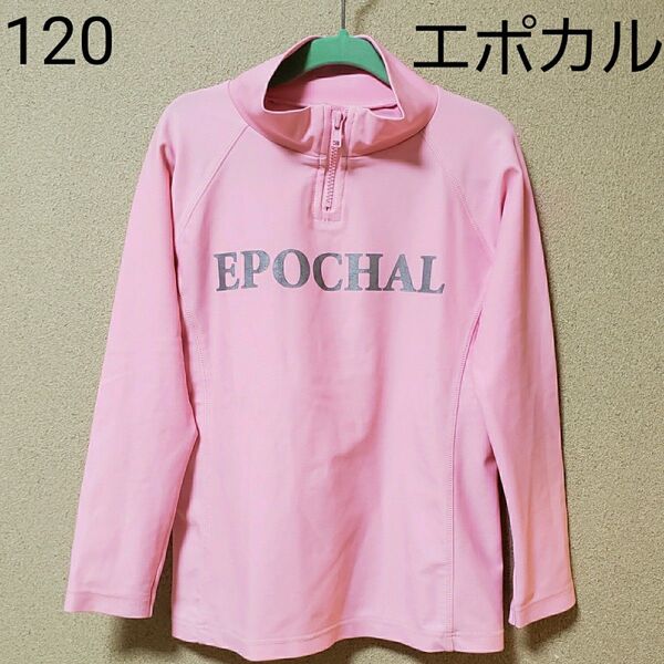 120 エポカル★水着 ラッシュガード スイムウェア★紫外線対策 紫外線カット UVカット 日焼け止め★ピンク