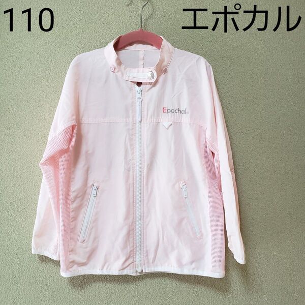 110 エポカル★サンブロック UVカット メッシュパーカー★パーカー★ピンク