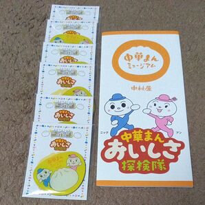 中村屋中華まんミュージアム工場見学認定証新品未使用中華まんおいしさ探検隊ニックとアンの非売品マグネット×6
