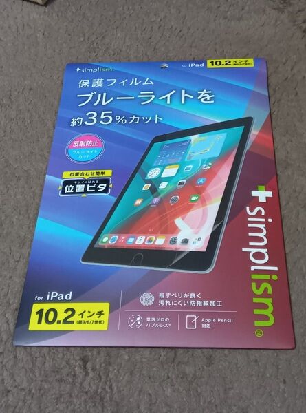 Simplism保護フィルムブルーライトを約35%カットiPad10.2インチ第9/8/7世代