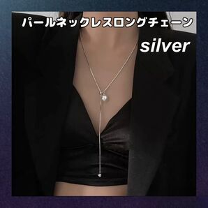 パールネックレスシルバー ロング上品 レディース 結婚式 二次会シンプル人気