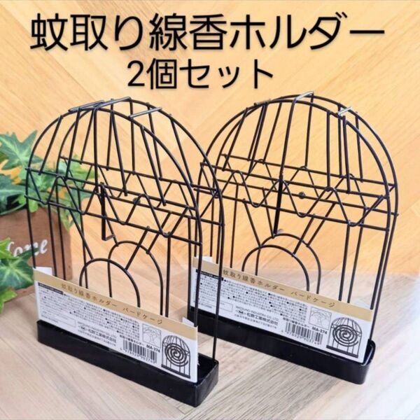 蚊取り線香ホルダー アウトドア キャンプバーベキュー ガーデニング 匿名配送