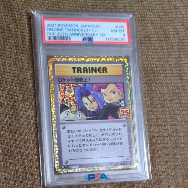 ポケモンカード ロケット団参上! 25th PSA8