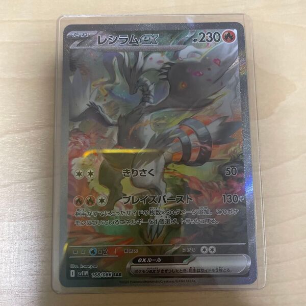 ポケモンカード ホワイトフレアレシラムex SAR 168/086