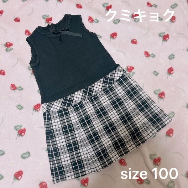 クミキョク size 100 モノトーンカラーワンピース