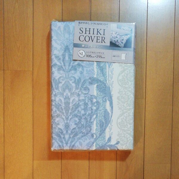敷布団カバー シングルロングサイズ シワになりにくい 新品未開封