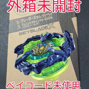 ベイブレード フェニックスウイング 9-80DB メタルコートネイビー ブレーダーズセレクトベイ コロコロ応募者全員サービス