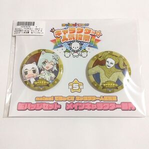 セガUFO限定 maimai でらっくす キャラクター人気投票 缶バッジセット B みるく みびみるく Joker 缶バッジ