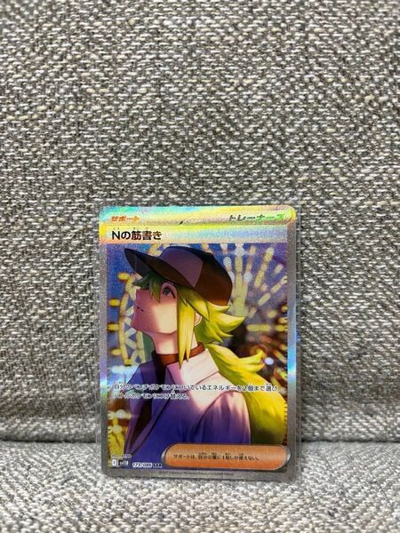 ポケモンカード Nの筋書き SAR ブラックボルト ホワイトフレア