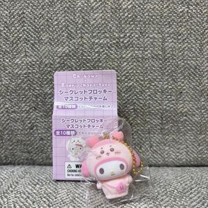 サンリオ キーホルダー シークレットフロッキーマスコットチャーム 古本屋 マイメロ