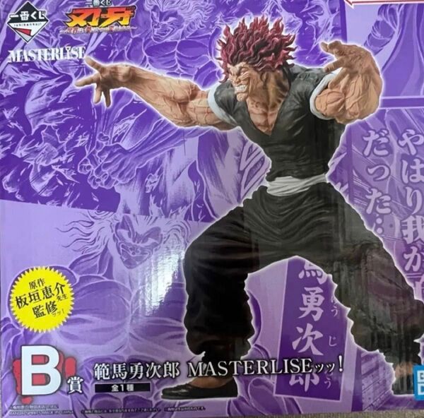 刃牙 一番くじ B賞 範馬勇次郎 フィギュア MASTERLISEッッ!新品未開封品