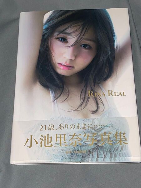 小池里奈写真集 RINA REAL