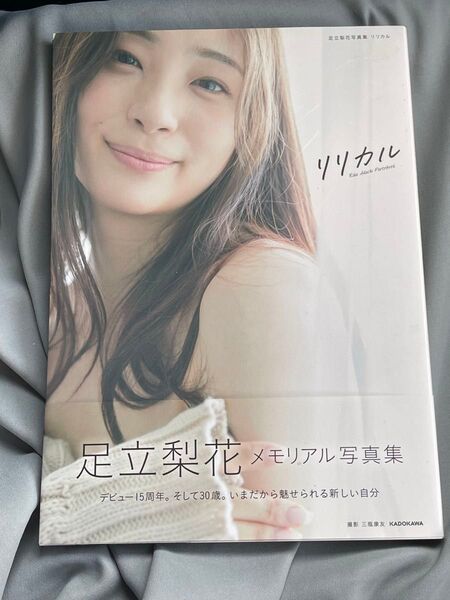 足立梨花 15thメモリアル写真集 リリカル