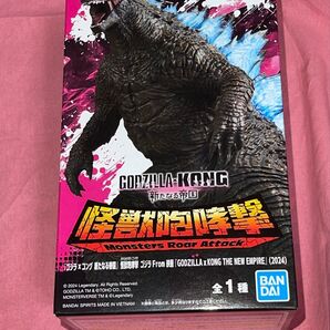 GODZILLA KONG 新たなる帝国 怪獣咆哮撃 フィギュア