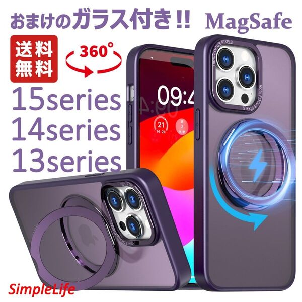おまけ付 紫 iPhone 15 14 13 12 Pro Max plus ケース MagSafe 隠し収納 360度 スタンド